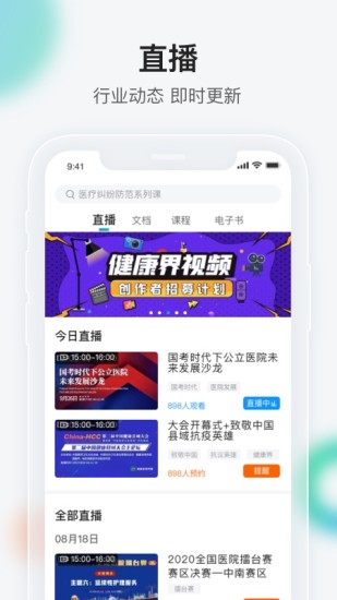 健康界app截图1