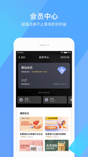 淘票票app截图3