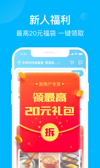 饿了么app下载送餐版截图2