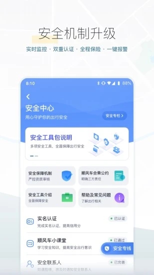 嘀嗒出行app苹果版下载截图1