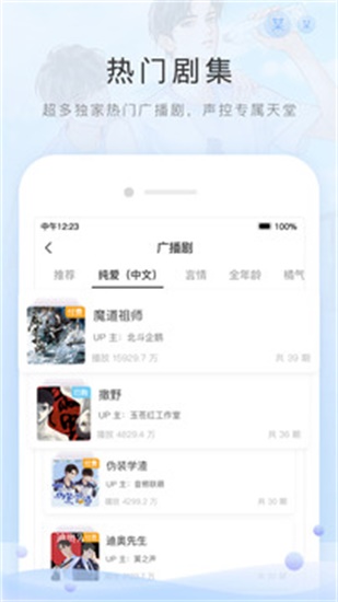 猫耳FM免付费版解锁版截图3