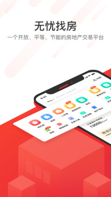 无忧找房app手机版截图1