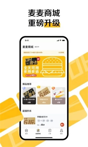 麦当劳手机订餐APP官方版截图2