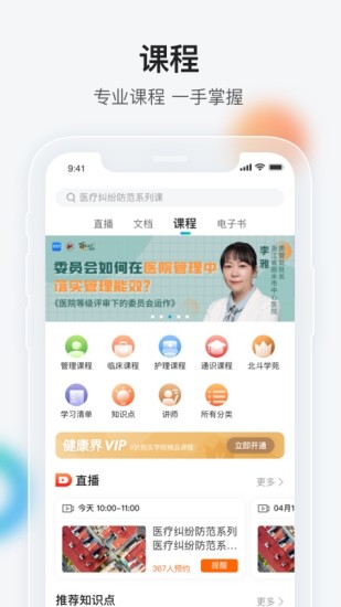 健康界app截图2