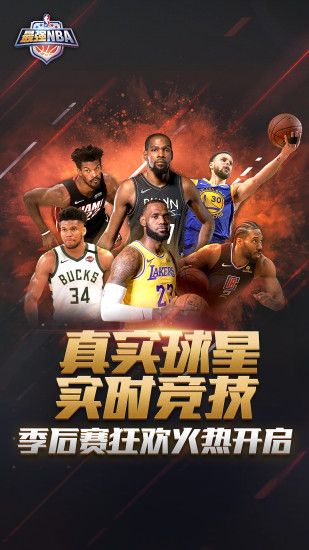 最强NBA最新版截图1