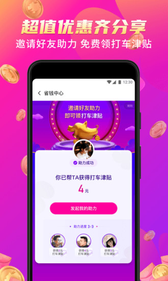 花小猪打车app下载截图4