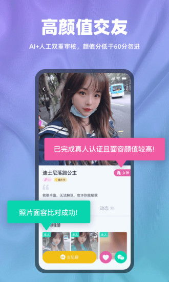 真颜交友软件安卓最新版截图2