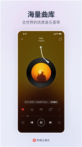 网易云音乐app手机软件下载截图5