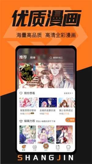 赏金漫画APP免费版截图3