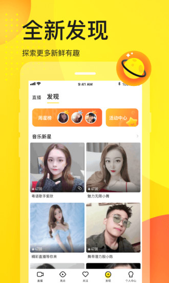 YY手机APP2021新版截图4