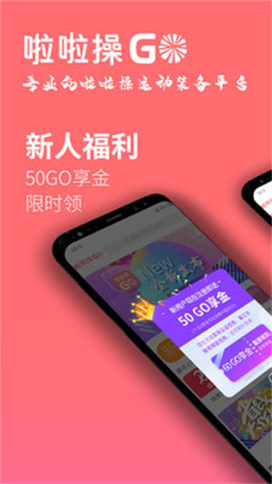 啦啦操GOapp截图3