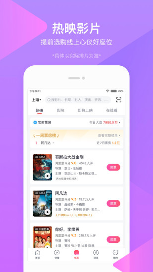 淘票票app截图1