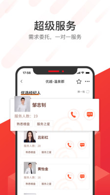 无忧找房app手机版截图3