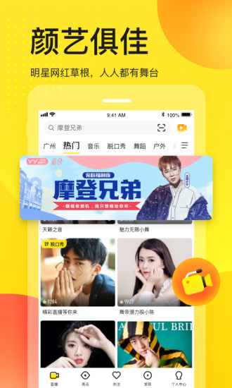 YY手机APP2021新版截图1