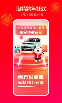 淘特app最新版截图1