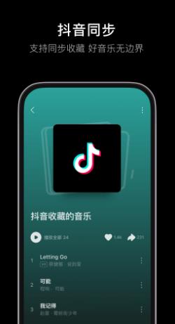 汽水音乐官方免费下载截图2