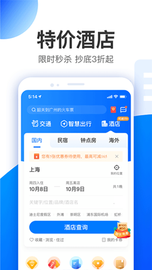 智行旅行app最新版本下载截图2