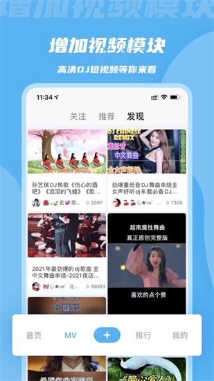 蓝海之星DJ音乐盒app下载截图3