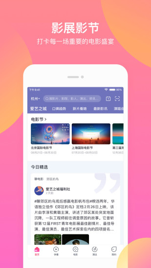 淘票票app截图5