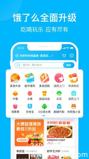 饿了么官方最新版下载截图3