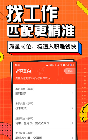兼职酱app最新版截图3