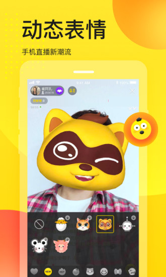 YY手机APP2021新版截图3