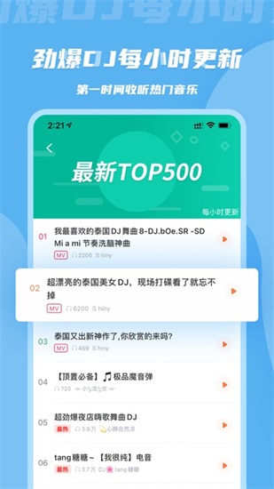 蓝海之星DJ音乐盒app下载截图1