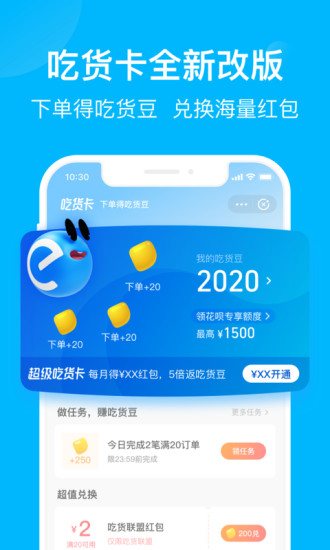 饿了么app下载送餐版截图3