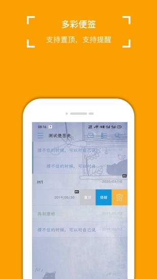 小周便签内购破解版截图2