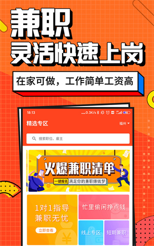兼职酱app最新版截图1