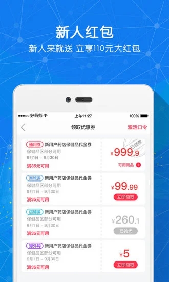 好药师app免费下载截图1