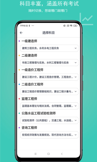 建考app官方版截图2