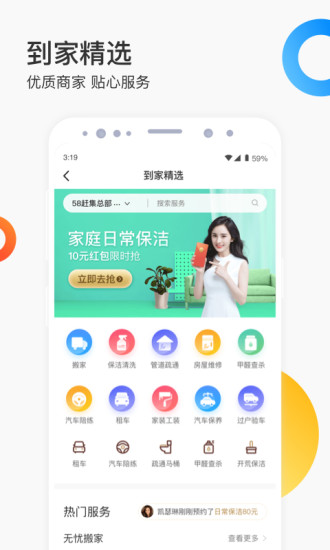 58同城app手机下载截图5