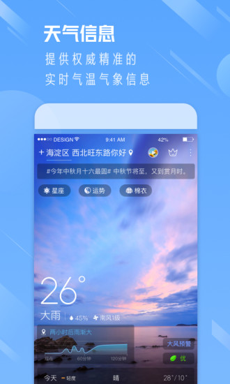 天气通破解版无广告截图2