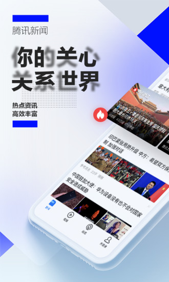 腾讯新闻下载2022安卓最新版截图1