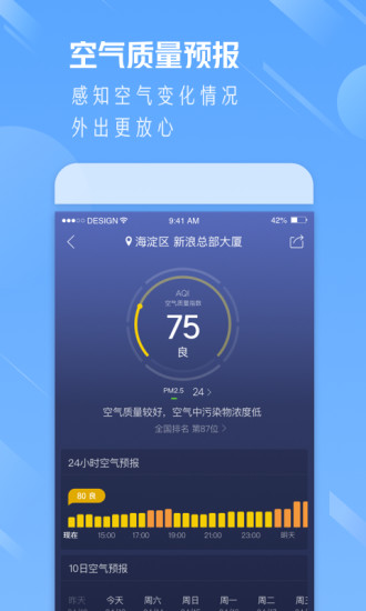 天气通破解版无广告截图5