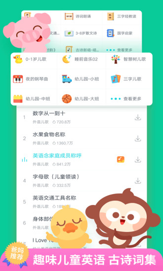 儿歌多多苹果版截图5