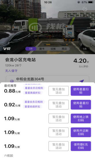 找桩app最新版截图2