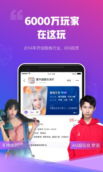 比心陪练app下载最新版截图3