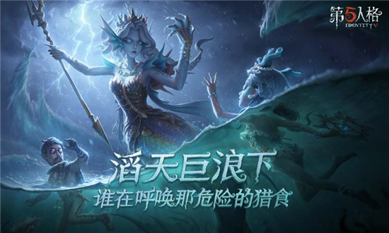 第五人格内购破解版下载截图3