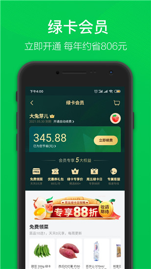 叮咚买菜app下载2022最新版截图5