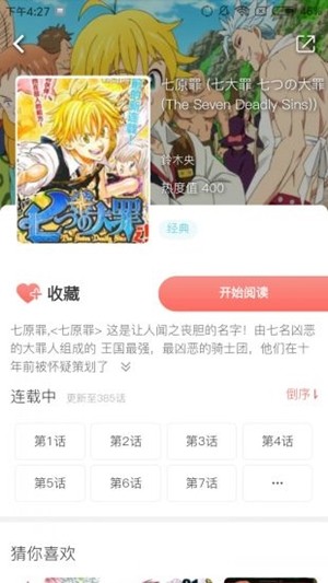 奇妙漫画免费版截图1