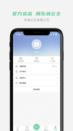 东城行app免费版下载截图3