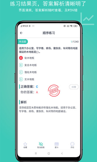 建考app官方版截图3