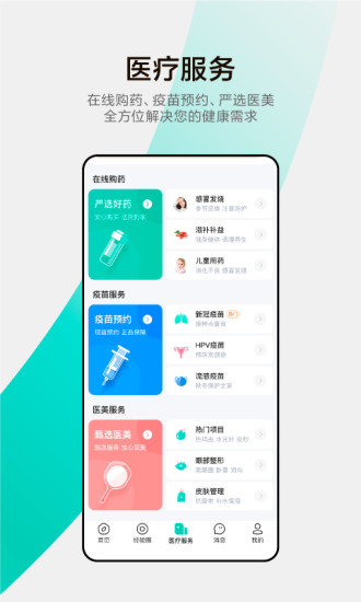 小荷医生APP下载截图4