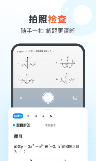 作业帮家长版下载安装app截图2