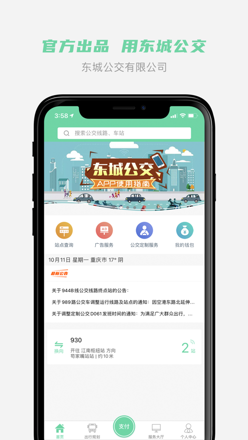 东城行app免费版下载截图4