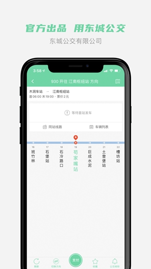 东城行app免费版下载截图2