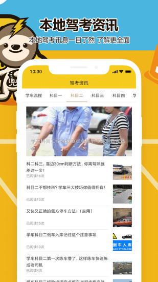 兜兜学车app最新版截图2