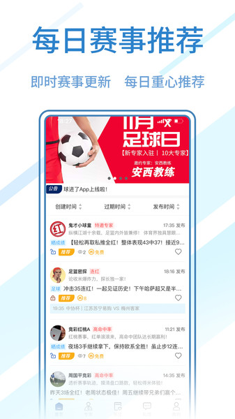 球进了app手机版截图3